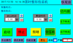 西門子plc和mcgs觸摸屏通訊在茶葉整形包裝機的應用